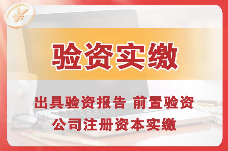 锡林郭勒企业增资验资