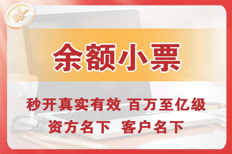 锡林郭勒余额小票